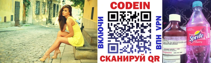Кодеин напиток Lean (лин)  Болохово 